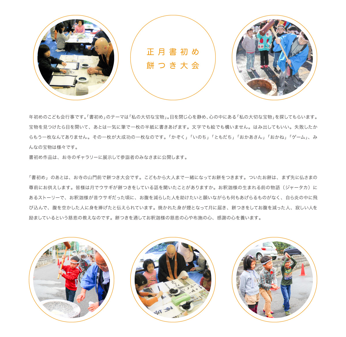 正月書初め 餅つき大会 證大寺 しょうだいじ